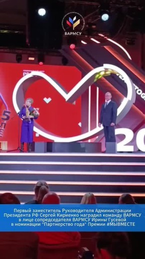 Илья Беспалов: ВАРМСУ стала победителем Международной премии #МЫВМЕСТЕ