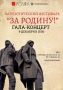 В Туле пройдет гала-концерт патриотического фестиваля «За Родину!»