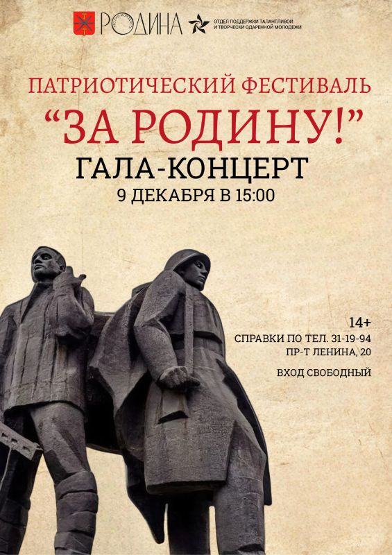 В Туле пройдет гала-концерт патриотического фестиваля «За Родину!»