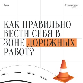 На пути встретились дорожные работы?