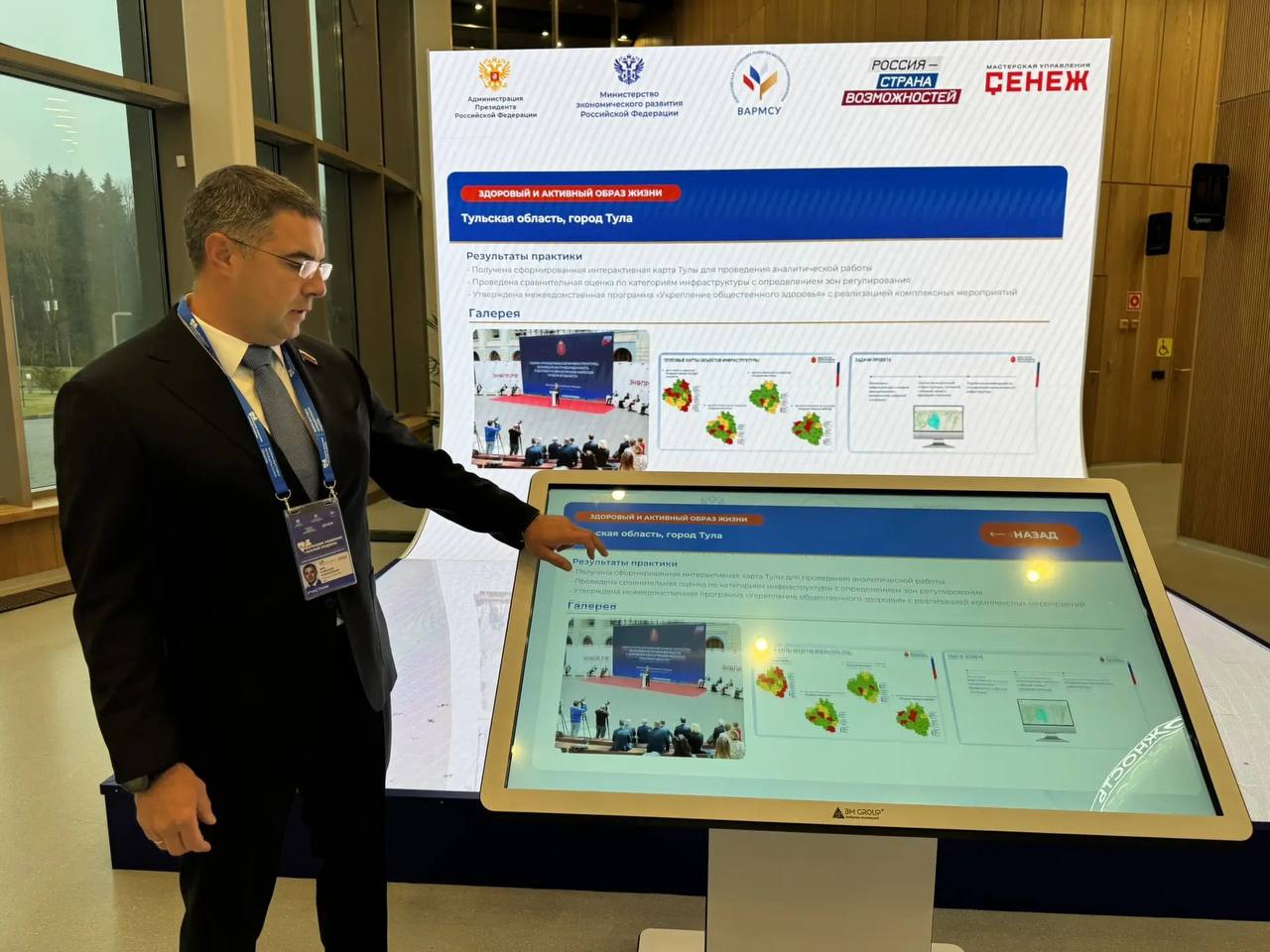 В рамках работы Форума-выставки муниципальных практик «БОЛЬШИЕ РЕШЕНИЯ МАЛОЙ РОДИНЫ» организована экспозиция с интерактивными стендами В рамках работы Форума-выставки муниципальных практик «БОЛЬШИЕ РЕШЕНИЯ МАЛОЙ РОДИНЫ» организована экспозиция с интерактивными стендами