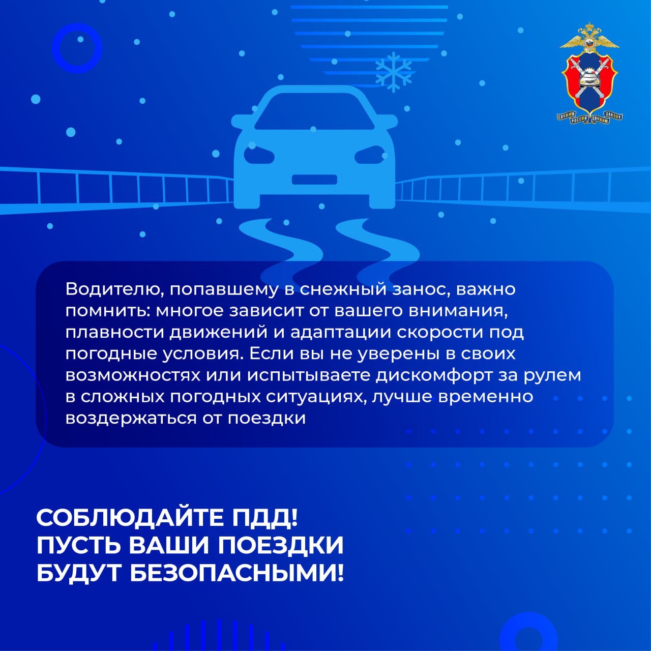 Снежный занос: как действовать, если оказался за рулем в непогоду? Снежный занос: как действовать, если оказался за рулем в непогоду?