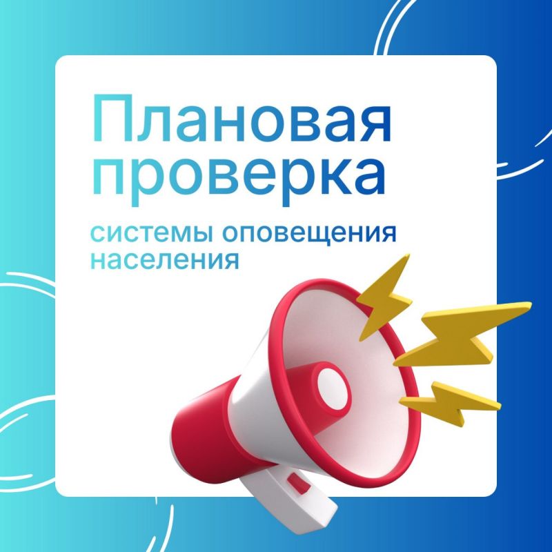 «Внимание всем!»: сегодня в Тульской области пройдет плановая проверка системы оповещения населения