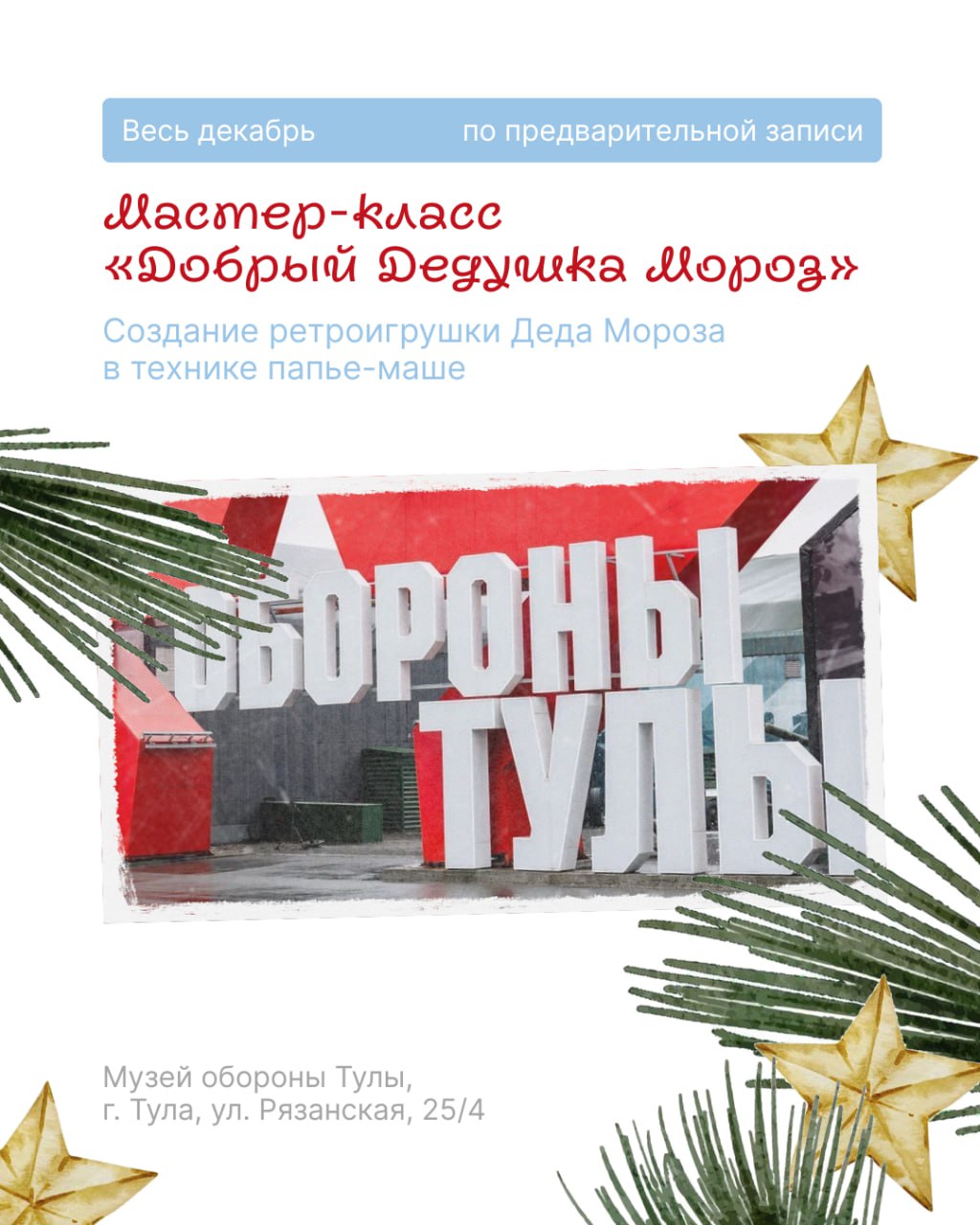 В Тульскую область пришла календарная зима, а вместе с ней и зима музейная В Тульскую область пришла календарная зима, а вместе с ней и зима музейная