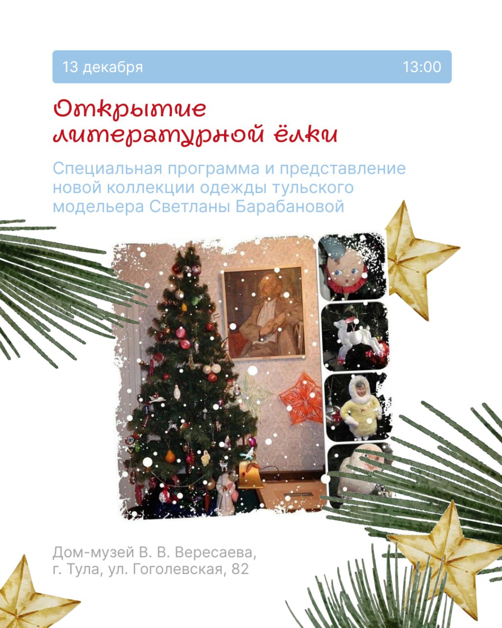 В Тульскую область пришла календарная зима, а вместе с ней и зима музейная В Тульскую область пришла календарная зима, а вместе с ней и зима музейная