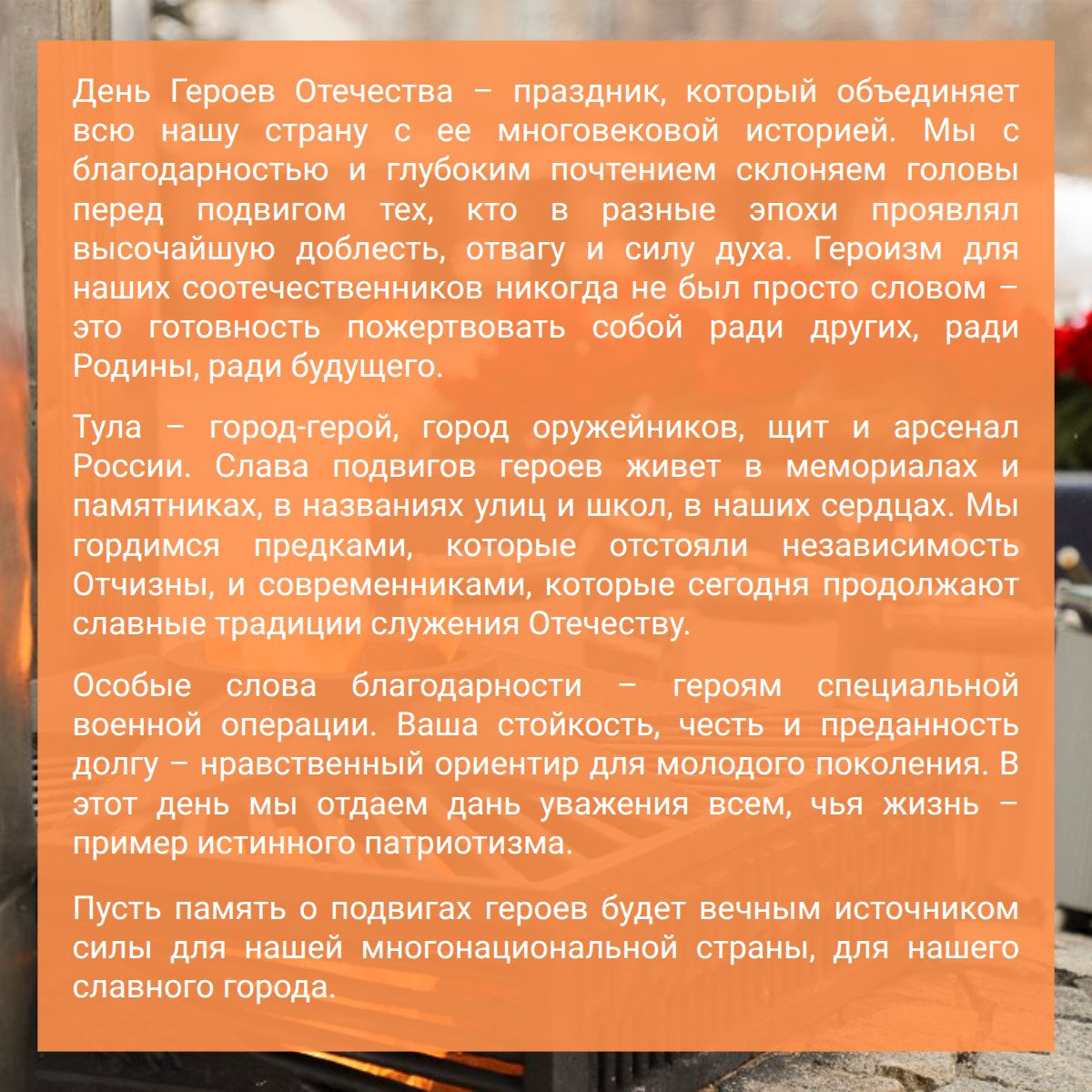 Глава администрации Тулы Илья Беспалов обращается к жителям города в связи с Днем Героев Отечества Глава администрации Тулы Илья Беспалов обращается к жителям города в связи с Днем Героев Отечества