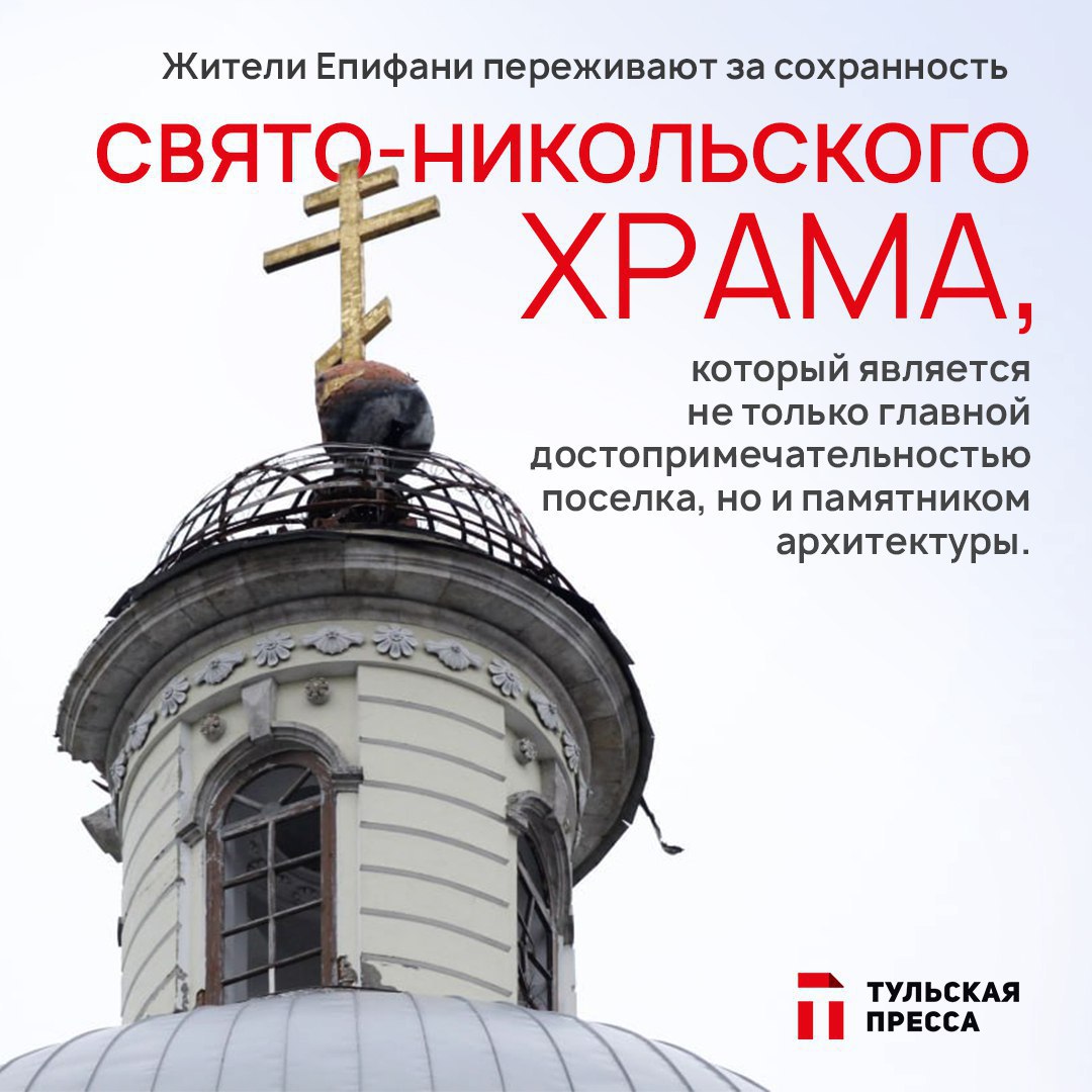 В редакцию "Тульской прессы" обратились жители Епифани