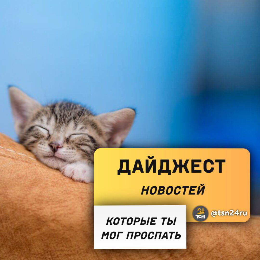 Рассказываем о новостях, которые вы могли пропустить вчера