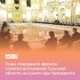 Есть куда расти: глава «Народного фронта» отметил достижения Тульской области на Совете при Президенте