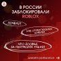 Roblox удалила мне мама заблокировал Роскомнадзор