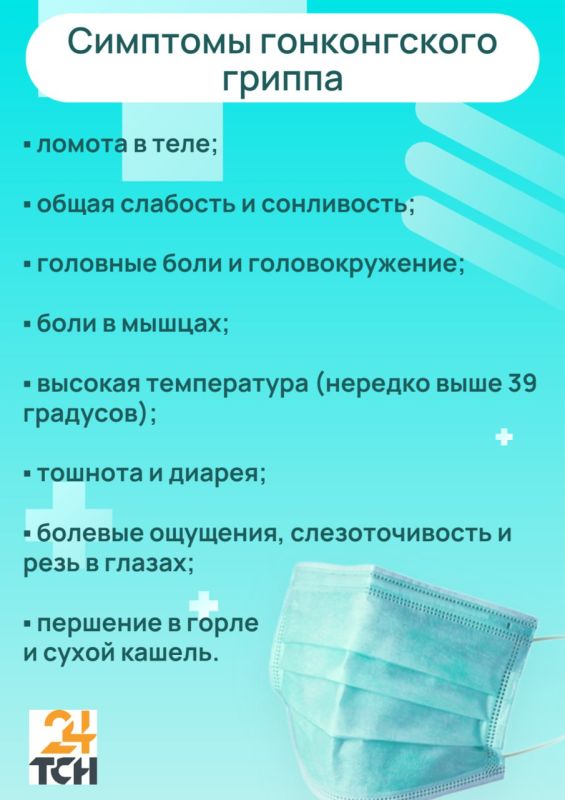 Гонконгский грипп массово распространяется по России