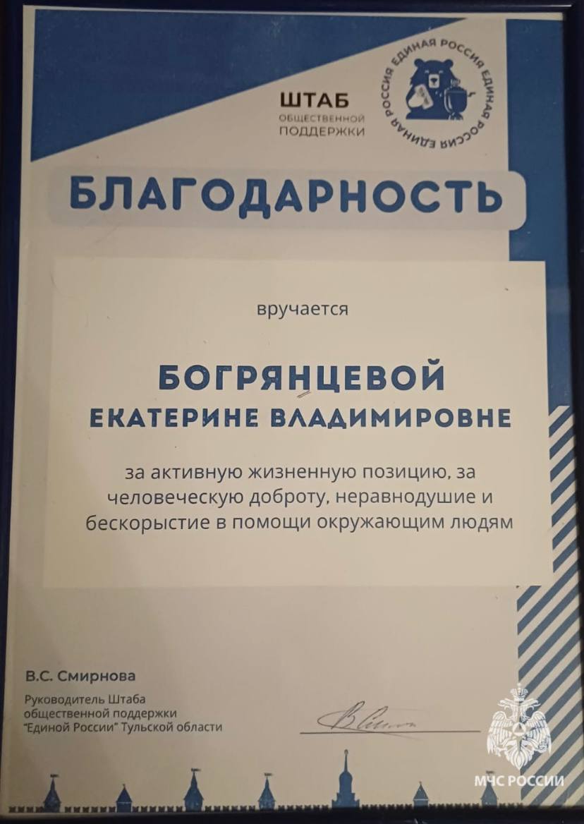 #ЛицаМЧС. «Помоги другим, и жизнь станет лучше» Сегодня в нашей рубрике инспектор Государственной инспекции по маломерным судам ГУ МЧС России по Тульской области Екатерина Богрянцева, ставшая победителем конкурса «Доброволец... #ЛицаМЧС. «Помоги другим, и жизнь станет лучше» Сегодня в нашей рубрике инспектор Государственной инспекции по маломерным судам ГУ МЧС России по Тульской области Екатерина Богрянцева, ставшая победителем конкурса «Доброволец...