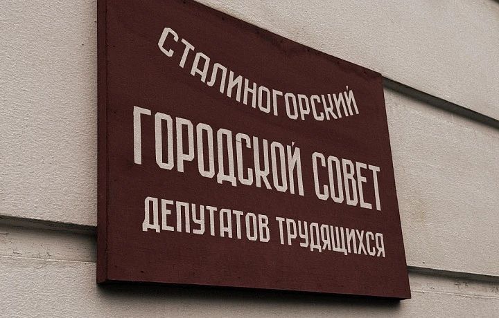 Новомосковску на один день вернули историческое название Сталиногорск