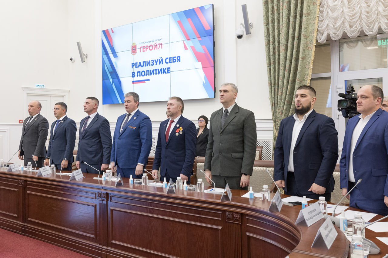 Губернатор Дмитрий Миляев подвёл итоги образовательной программы «Шаг в политику» проекта «Герой71» Губернатор Дмитрий Миляев подвёл итоги образовательной программы «Шаг в политику» проекта «Герой71»