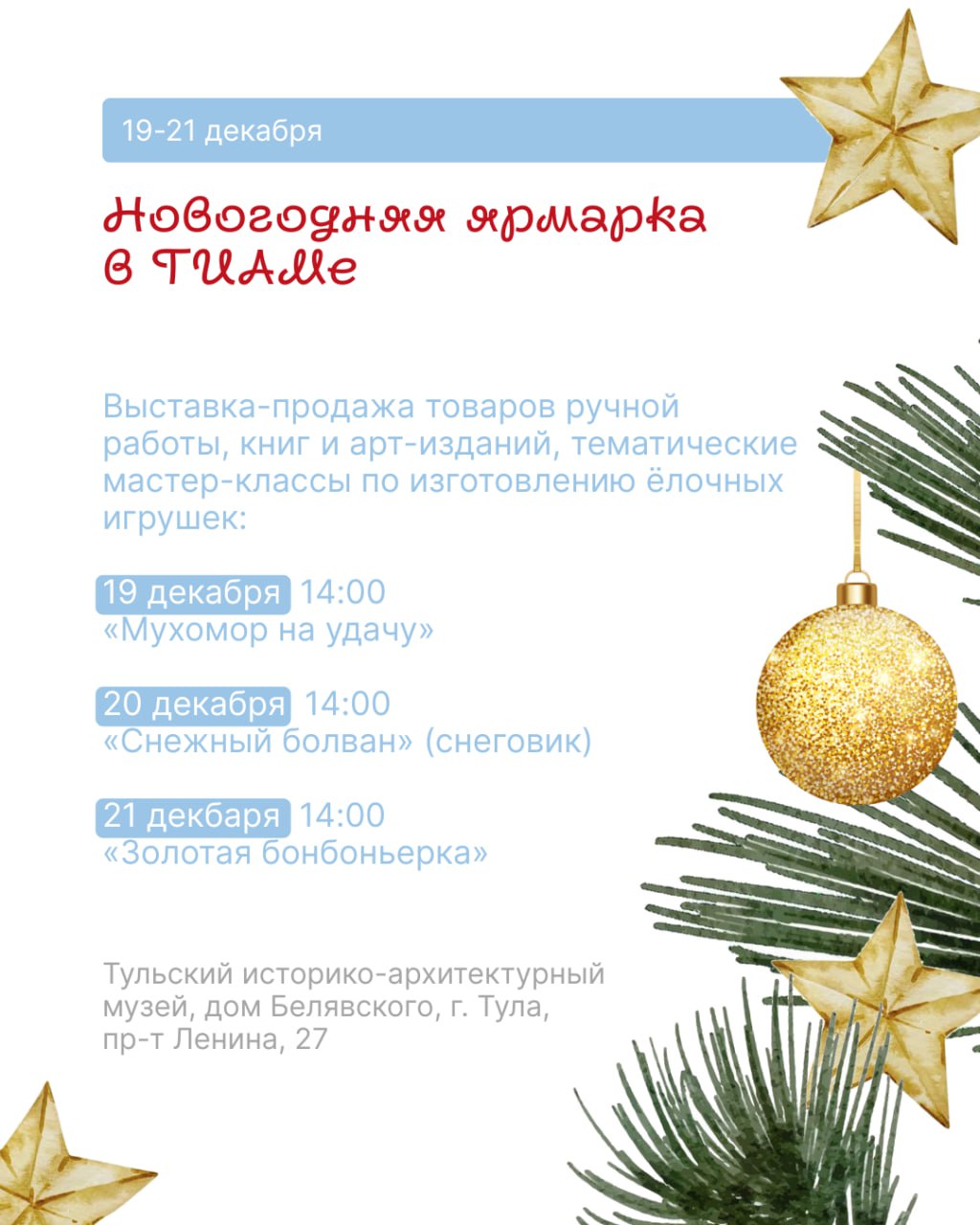 Первые ноты, мандарины и частушки: в Тульской области наступает вторая неделя Первые ноты, мандарины и частушки: в Тульской области наступает вторая неделя