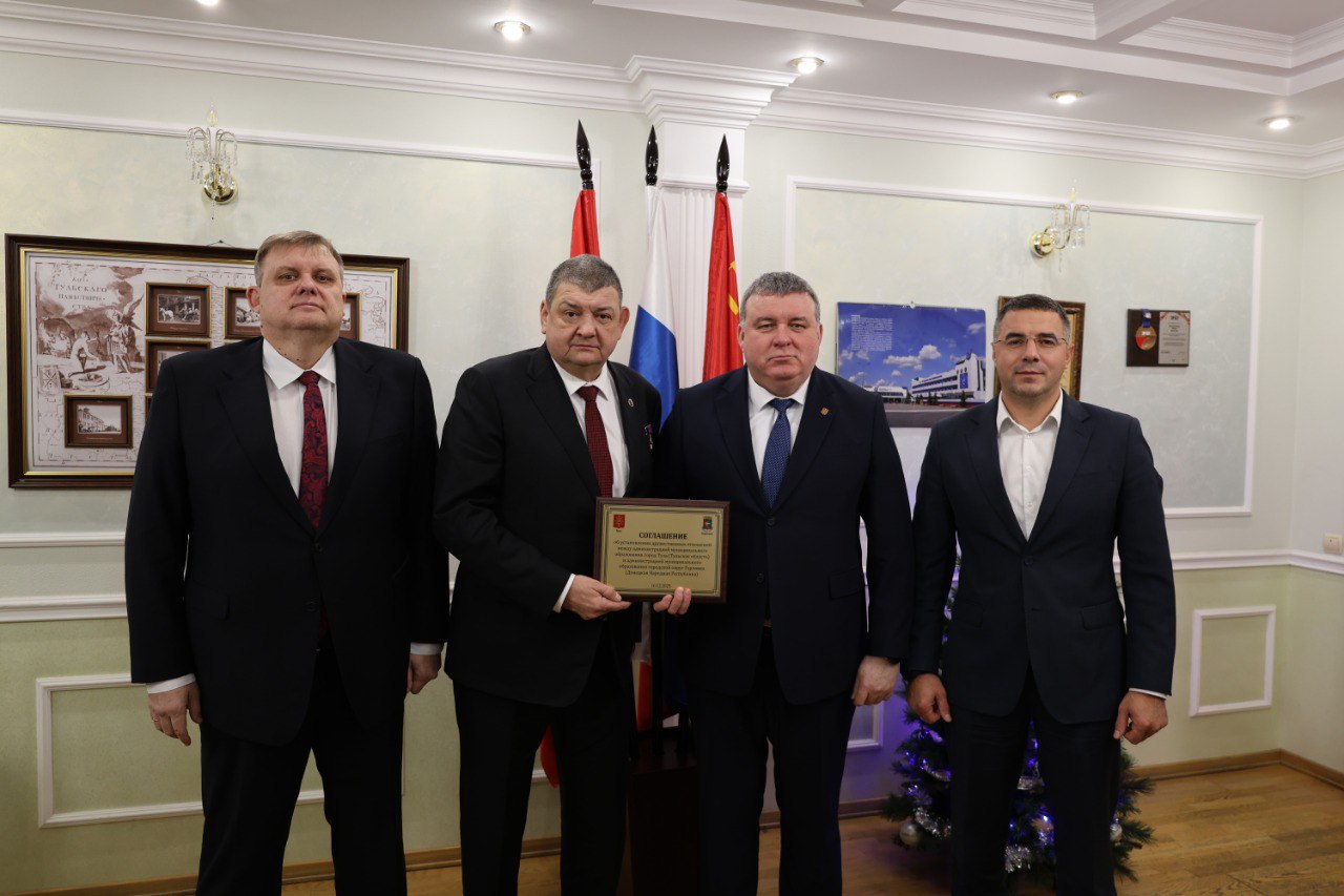 Илья Беспалов: Подписали соглашение о развитии дружественных отношений между городом-героем Тулой и городом трудовой доблести и воинской славы Горловкой Илья Беспалов: Подписали соглашение о развитии дружественных отношений между городом-героем Тулой и городом трудовой доблести и воинской славы Горловкой