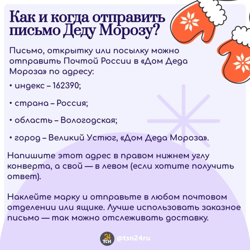 Письмо настоящему Деду Морозу: как написать, куда отправить и реально ли получить ответ и подарок?