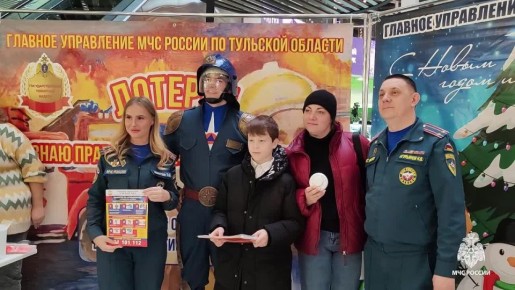 Спасатели провели для туляков лотерею «Я знаю правила пожарной безопасности»