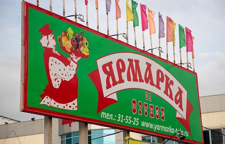 Четыре ярмарки сельхозпродукции будут работать в Туле в 2026 году