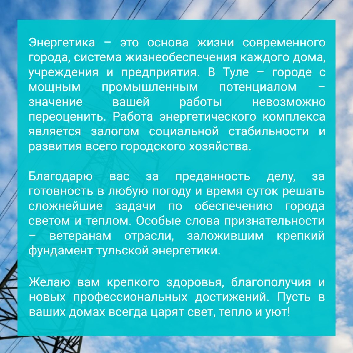 Глава администрации Тулы Илья Беспалов поздравляет работников энергетической отрасли с профессиональным праздником Глава администрации Тулы Илья Беспалов поздравляет работников энергетической отрасли с профессиональным праздником