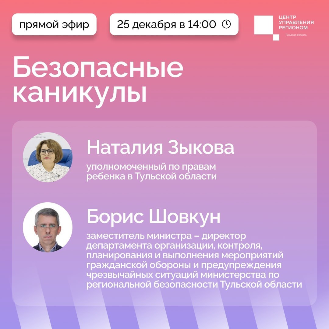 Прямой эфир на тему «Безопасные каникулы»