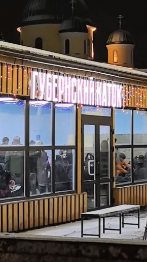 «Отличный лед, надевайте же коньки!»