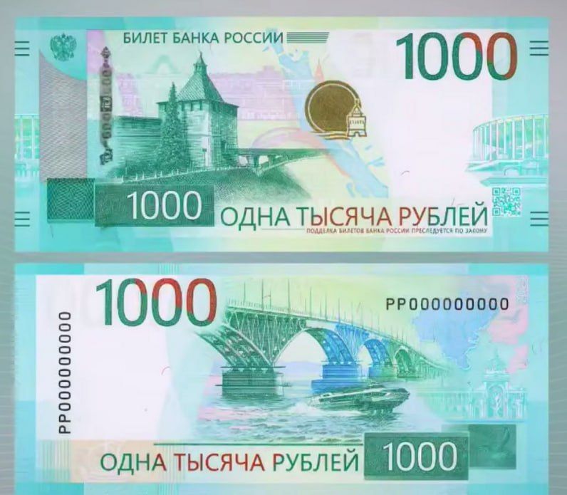 Банкноту номиналом 1000 рублей обновили