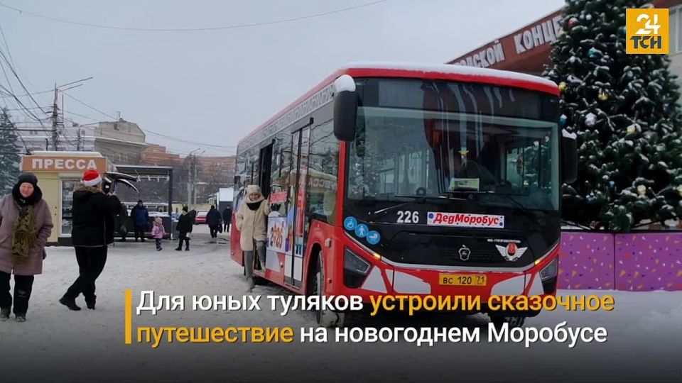 Для юных туляков устроили сказочное путешествие на новогоднем Моробусе с участием Деда Мороза и Снегурочки