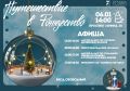 «Путешествие в Рождество»: молодежный центр «Родина» приглашает туляков и гостей города на праздничные мероприятия