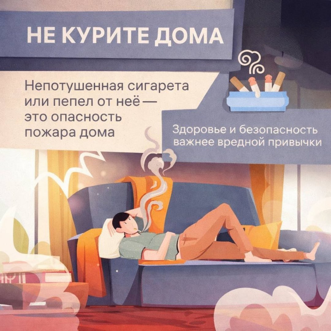 Без пожара: правила на каждый день Без пожара: правила на каждый день