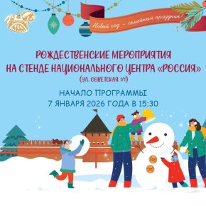 Туляков пригласили на семейный праздник в историческом центре 7 января