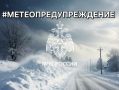 #Метеопредупреждение. В ближайшие 1-3 часа 06 января 2026 года с сохранением 07 января: ночью на территории Тульской области ожидается снег, местами сильный; днем: снег, мокрый снег, местами с дождем на дорогах гололедица...