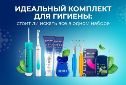 Идеальный комплект для гигиены: мифы и реальность