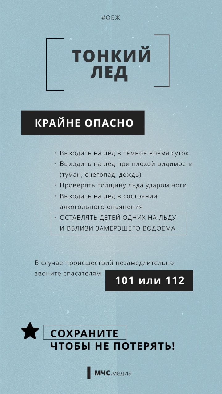 #СоветМЧС. Выходить на тонкий лед опасно! Покупка рыбы в магазине – ничто в сравнении с азартом подледной рыбалки #СоветМЧС. Выходить на тонкий лед опасно! Покупка рыбы в магазине – ничто в сравнении с азартом подледной рыбалки