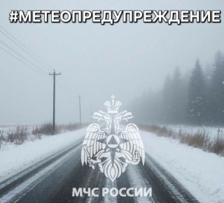 #Метеопредупреждение. В ночные часы 09 января 2026 года на территории Тульской области сохранятся сильные осадки (мокрый снег, ледяной дождь), местами метель, снежные заносы, усиление северо-восточного ветра до 15 м/с