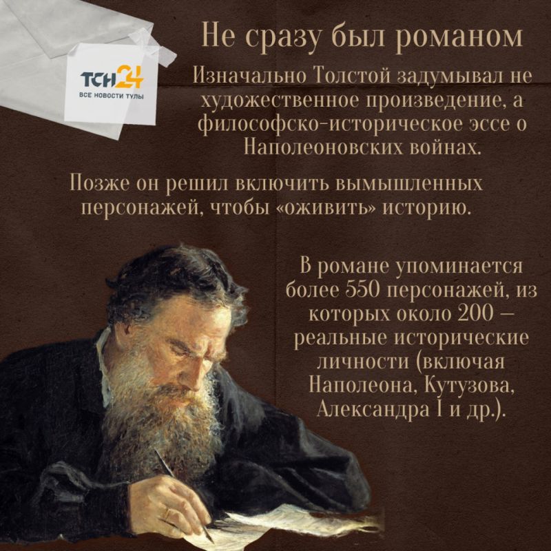 Ровно 158 лет назад вышел в свет роман-эпопея Львa Тoлcтoгo «Вoйнa и миp»