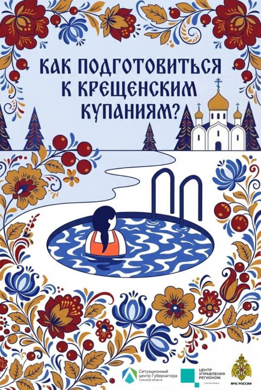 Крещение: где и когда окунуться?