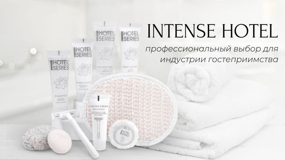 Intense Hotel: забота в каждой детали