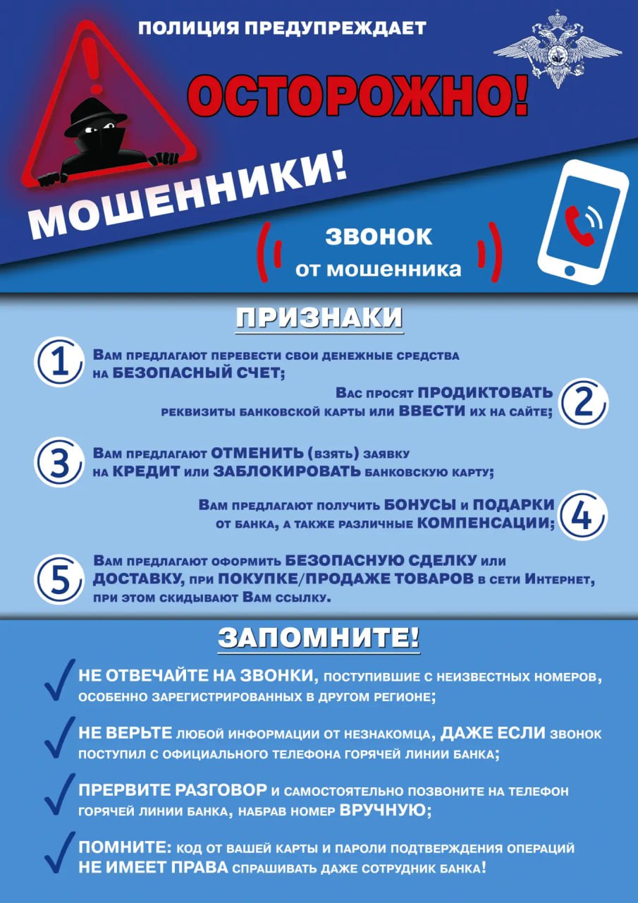 Внимание! Мошенники!. За прошедшие сутки 9 жителей нашего региона обратились в полицию с заявлениями о совершении в отношении них мошеннических действий