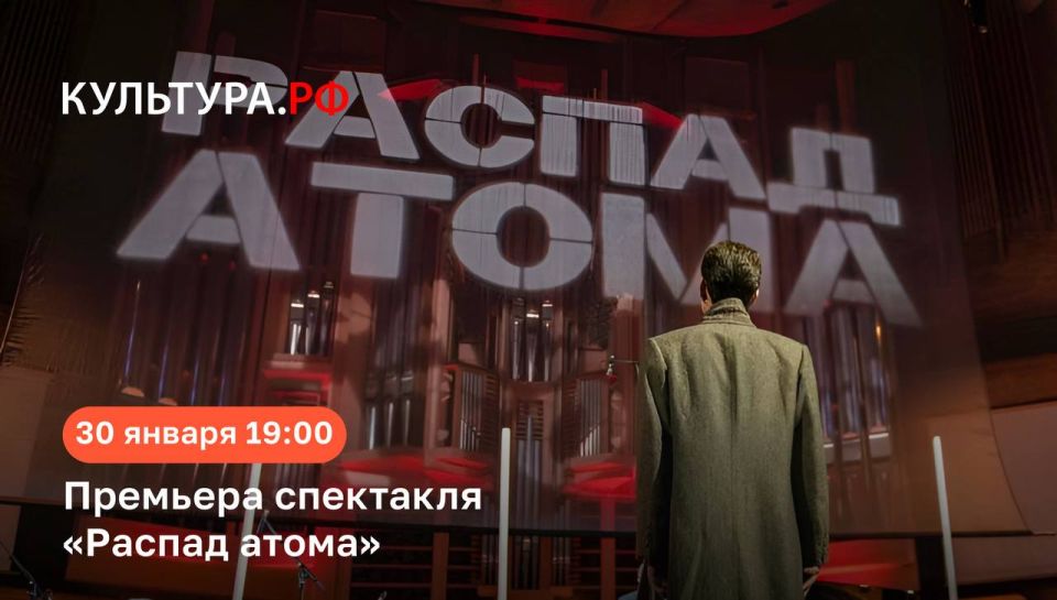 Трансляция премьеры спектакля «Распад атома» о судьбе гениального русского композитора Германа Галынина