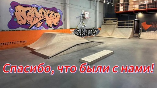 В тульской «Октаве» с 1 февраля закрывается скейт-парк «БАЗА»