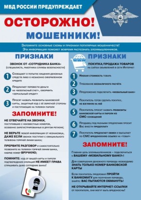 Внимание! Мошенники!. За прошедшие сутки 7 жителей нашего региона обратились в полицию с заявлениями о совершении в отношении них мошеннических действий