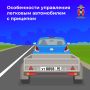 Особенности управления легковым автомобилем с прицепом