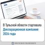 УФНС России по Тульской области напоминает тулякам о старте декларационной кампании 2026 года