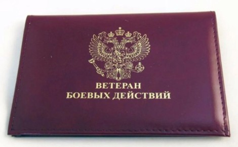 Стало известно о новых выплатах ветеранам боевых действий в 2026 году