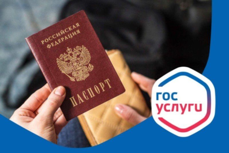 Управление по вопросам миграции регионального УМВД информирует об особенностях предоставления госуслуги по выдаче (замене) российского паспорта через Единый портал государственных услуг