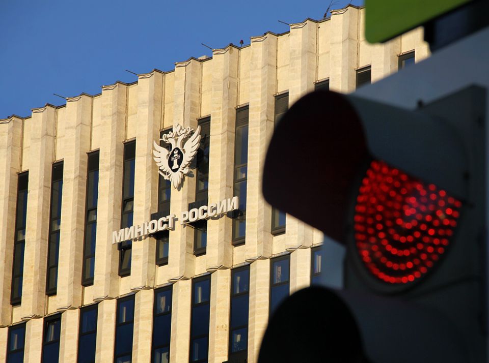 Минюст России обновил перечень нежелательных организаций