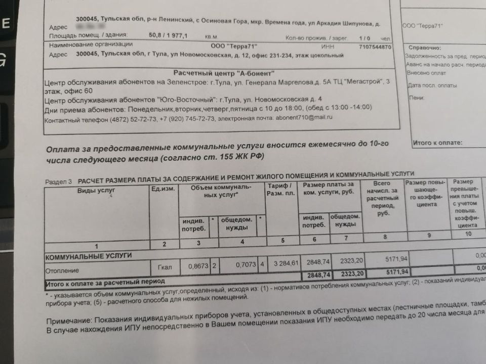 В Туле жителям пришли счета за отопление подъездов на 2 500 рублей: откуда такие цифры?