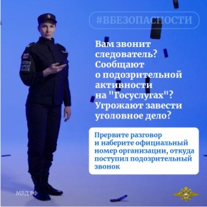 Внимание! Мошенники!. За истекшие сутки 10 жителей нашего региона обратились в полицию с заявлениями о совершении в отношении них мошеннических действий