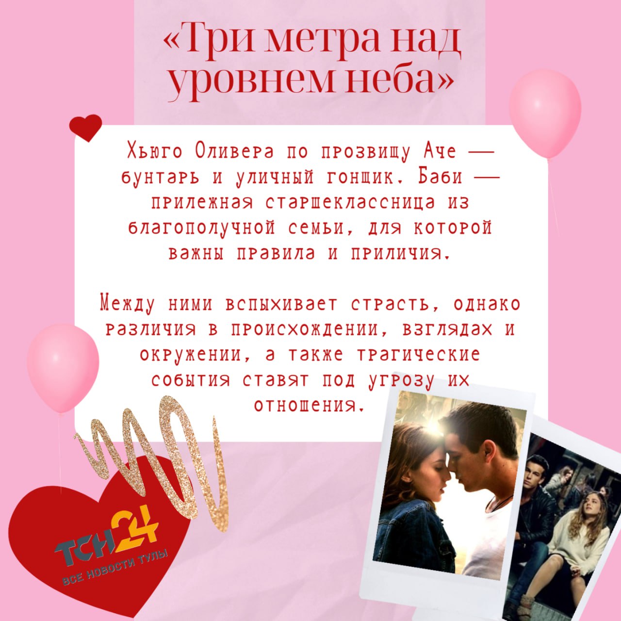 Чем заняться на выходных? Мы вот собираемся устроить любовный киномарафон